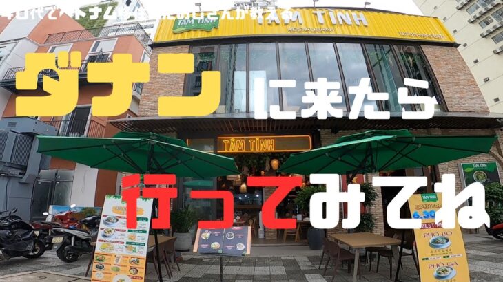 （ベトナム)🇻🇳今回は、ダナンに来たら行ってみて編です。ボリュームたっぷりなので大人数でも満足です。