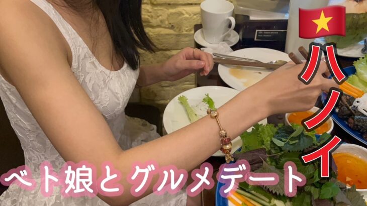 【ベトナムハノイ】この国なら、こんな娘とデートできます。