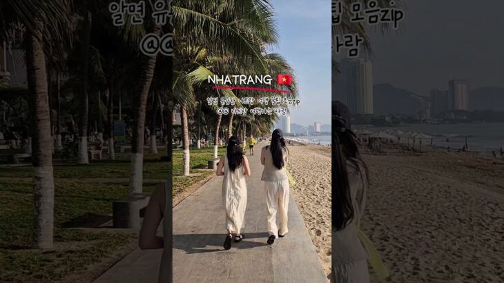나트랑 여행 이거 모르면 손해! 이 꿀팁들은 꼭 챙기세요‼️ #나트랑꿀팁 #나트랑여행