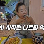 나트랑라이프-“자~ 다시 먹어 봅시다~~”