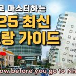 많이 변한 베트남 나트랑 여행! 준비부터 실전까지 핵심 완벽정리, 이 영상이면 자유여행 끝~