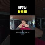 🇻🇳 테무산 연예인 모음