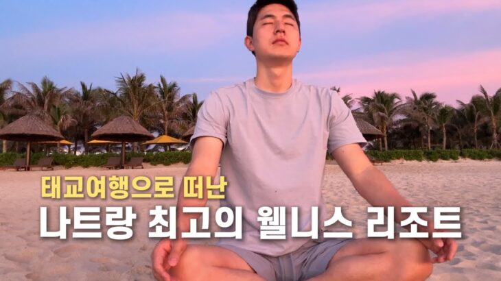 무조건 ‘쉼’이 답이다. 나트랑 더웨스틴 리조트로 태교여행 !🌴