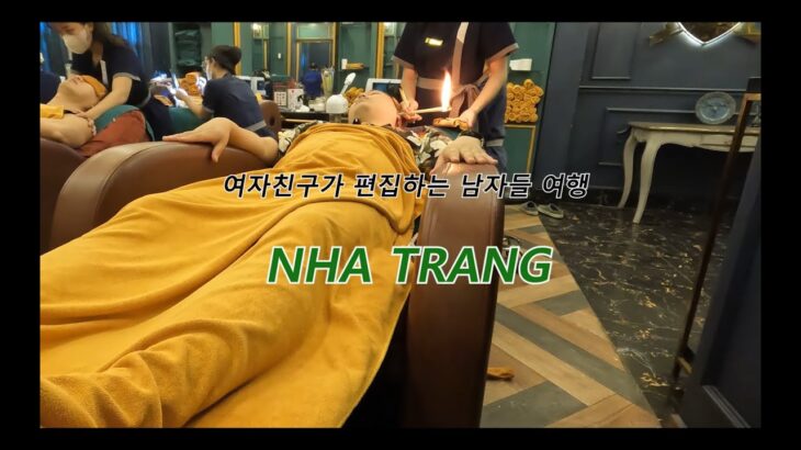 나트랑 코스 맛집 알려줄게 #머드스파 #워터파크 #넵머이 #맛집 #주라이 #여행 #마사지