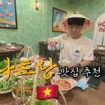 나트랑 맛집 추천 🇻🇳