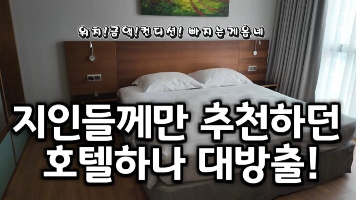 다낭 한인타운 중심에 금액대비 컨디션이 굉장히 매력적인 호텔! 그간 지인들에게만 추천햇던곳 하나 풉니다~^^ #다낭 #다낭호텔