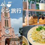 ベトナムvlog ホーチミンおしゃれエリア・タオディエン散策 タンディン市場 スーパー