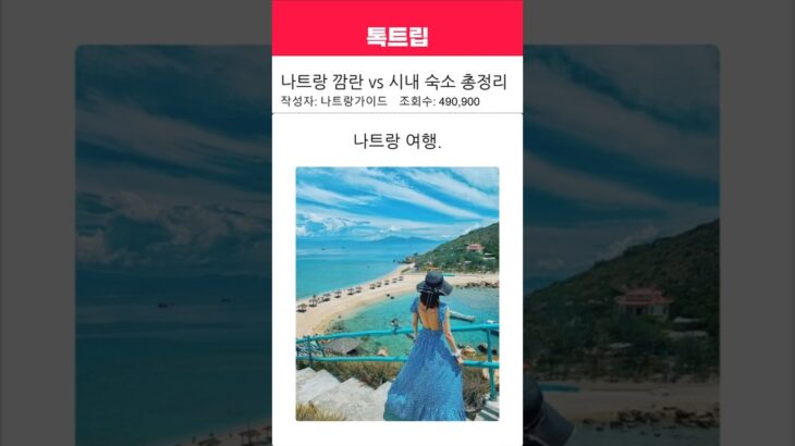 나트랑 깜란 vs 시내 숙소 총정리