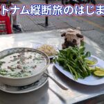 ベトナム縦断旅01｜深夜便→即メコン川ツアー