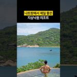 나트랑 1등 리조트
