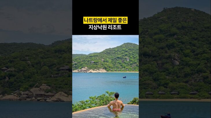 나트랑 1등 리조트