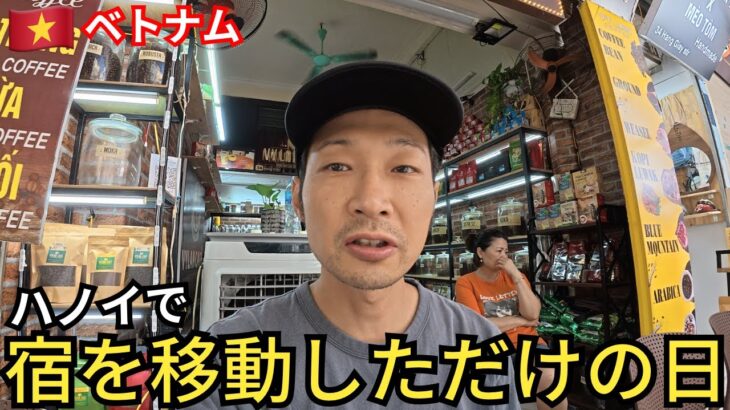 【ベトナム・ハノイ】観光もせずに散歩しただけの1日