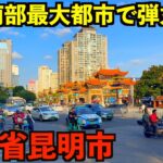 【雲南省】中国南部最大都市の昆明市で乗り継ぎ1泊弾丸滞在が最高すぎました。
