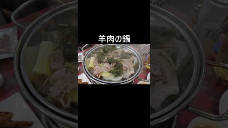 【現地感100％】タンビン区ローカル羊肉鍋居酒屋！地元民と乾杯🍲🍻 #shorts