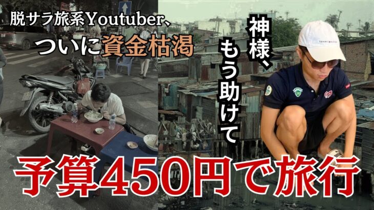 【底辺貧乏】ベトナム旅行1日450円でやりくり、もう資金枯渇します。inニャチャン