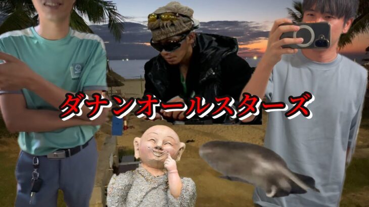 日本語しか喋れない男のベトナム ダナン1人旅　お盆休み編Day1