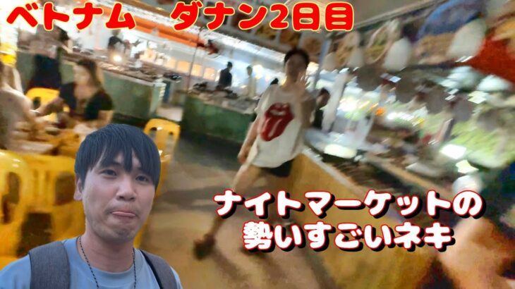 (一人旅）ベトナム ダナンの正しい1日の過ごし方　お盆休み編Day2