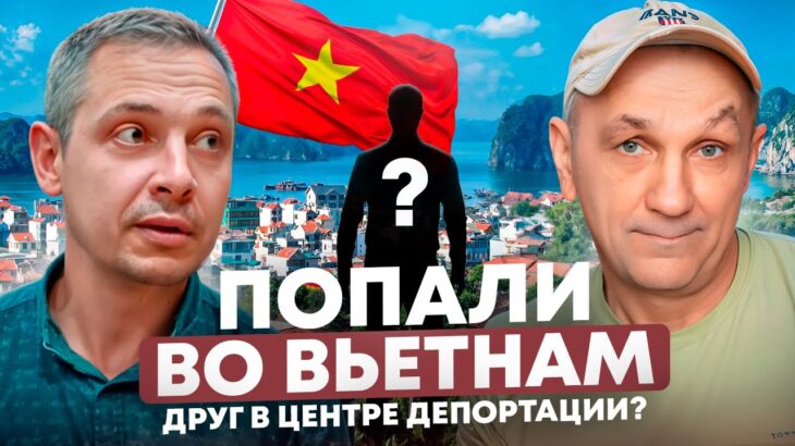 Путь во Вьетнам 2025: сумасшедшее начало отпуска – приключения, цены, лайфхаки, неожиданные повороты
