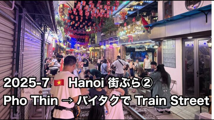 2025年7月 Vietnam🇻🇳Hanoi  街ぶら②