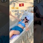 🇻🇳 나트랑 3박 5일 갓성비 여행은 얼마면되는데?!