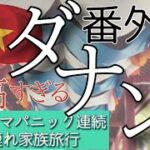 【ベトナムダナン子連れ家族旅行番外編】興奮状態の40代ママのベトナム旅