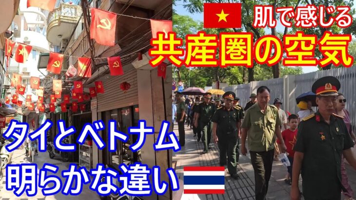 肌で感じる共産圏の空気、ベトナム・ハノイ、同じ東南アジアでもタイと明らかな違い、現地にも日本食はあるのか!?【バンコク・バイク時事解説】【4K高画質】