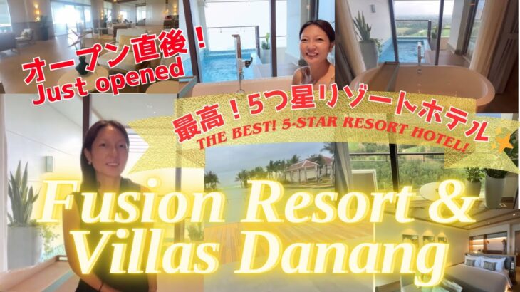 【最高❗️5つ星リゾートホテル】オープン直後✨フュージョン リゾート＆ヴィラズ ダナン✨🏝️