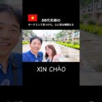 知らなかった！ホーチミンの隠れた魅力🇻🇳50代夫婦旅#ベトナム #50代夫婦 #shorts