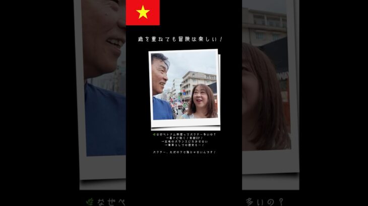 ホーチミンで食べたもの、ぜんぶ見せます！#ベトナム旅行 #50代 #shorts