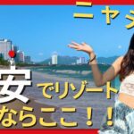 【ベトナム】コスパ最強！ホテルから徒歩5分でリゾート体験！ニャチャン滞在【脱サラ夫婦旅Vol.30】