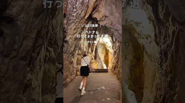 【ベトナム🇻🇳ダナン】コスパ抜群｜５泊6日ベトナム旅行