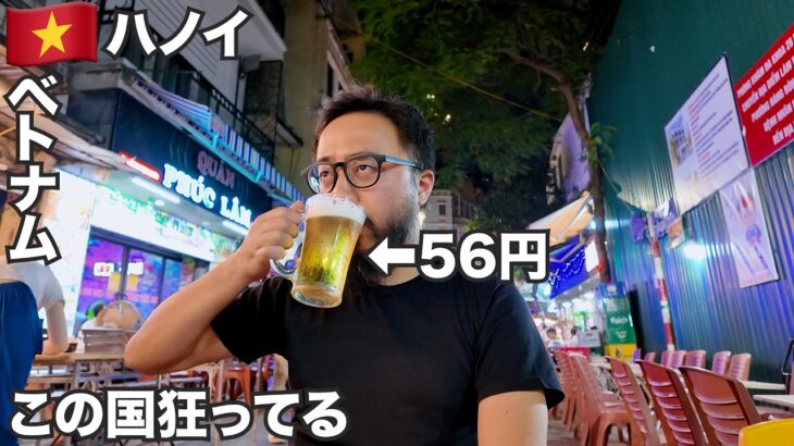 ハノイ旅🇻🇳激安ベトナムグルメで泥酔飲み歩き【アジア#79】2025年7月11日〜16日