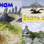 🚴‍♂️Вьетнам для активных! Grandvrio Ocean Resort Da Nang/Руки Бога Golden Bridge Ba Na Hills Дананг.