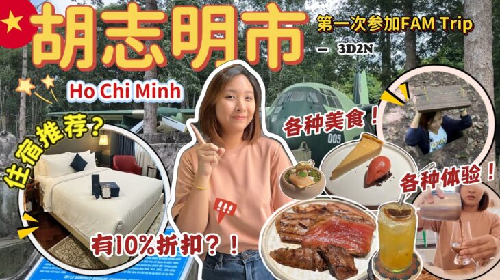 越南胡志明市HCMC 3天2夜超Chill行程｜必住酒店＋独家折扣！【VLOG旅行】【Eng Sub】