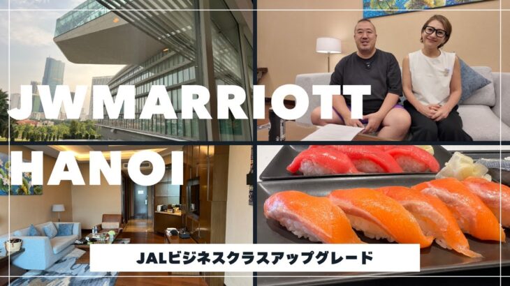 【ベトナム】JALビジネスクラスでJWマリオット・ハノイ宿泊｜湖畔スイート＆極上朝食を徹底レビュー