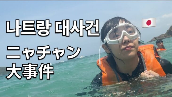 (KR/JP) 🇻🇳 나트랑 5박 6일 여행 브이로그 | 호텔, 아미아나리조트, 퓨전리조트 [한일부부/한일커플]
