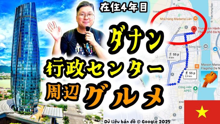 【ダナン朝食】マダムランやLUK LAKミシュランレストランを堪能ナムおじさんの一人旅 #ダナン #ベトナム旅行 #ベトナム語