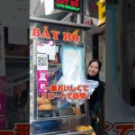 【NETFLIX】🇻🇳ストリートフード・バインミーが激ウマ#旅行 #グルメ #ベトナム #ホーチミン