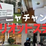 【海外VLOG】ベトナムニャチャンの激安マリオット！1.2万円で…男ひとり貴族扱い