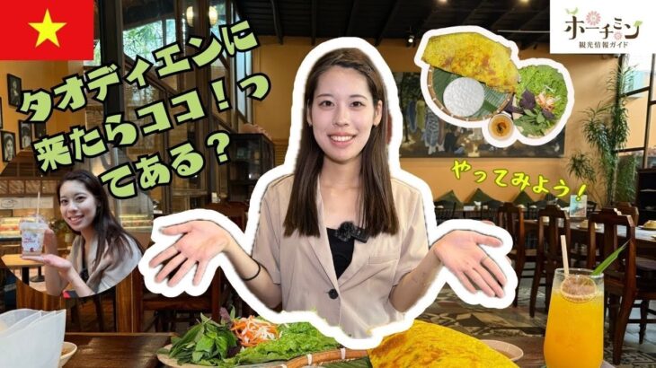 メトロで行くタオディエン女子旅Vlog｜雑貨・カフェ・ベトナム料理をゆるっと満喫する1日【ホーチミン】