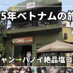 【ハノイ観光Vlog】世界遺産タンロン城を徹底散策｜日本人向けホテル「REIWA INN」宿泊レビュー