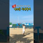 #ad 인생샷 한가득 남기는 나트랑 시내투어! 레츠비트립 #나트랑여행 #나트랑 #베트남여행 #나짱 #나트랑자유여행 #nhatrang #nhatrangtravel #해외여행