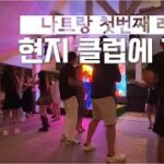 나트랑 자유여행 심화과정! 첫번째 레슨 클럽가기, 두번째 레슨 하늘 날듯 스노쿨링, 세번째 레슨 오토바이 피하기 | 냐짱 ep4. 아미아나 비벳꾸안 쌀국수 맛집 세일링 불쑈 공연