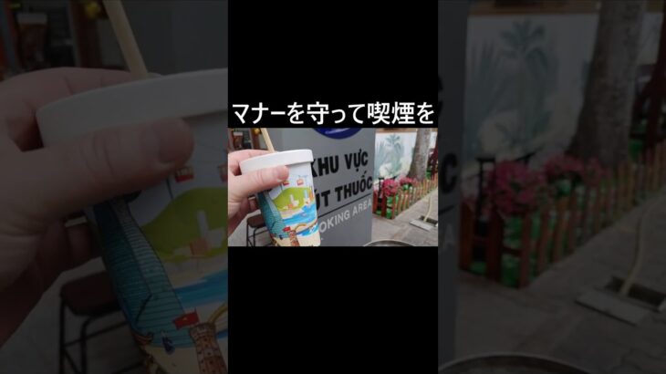 【ホーチミン空港 喫煙所】タンソンニャット国際空港到着後、タバコが吸える場所への行き方ガイド🚬✈️ #shorts