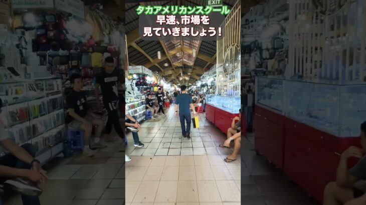 【ホーチミン旅行で絶対行きたいベンダイン市場！ #お盆旅行#観光名所】#切り抜き #ベトナム  #海外旅行  #travel  #shorts