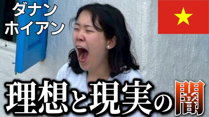 【衝撃】コスパ最強すぎるリゾート地ベトナムのダナンの現実と理想の闇…