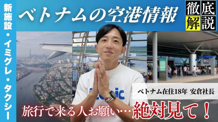 空港解説