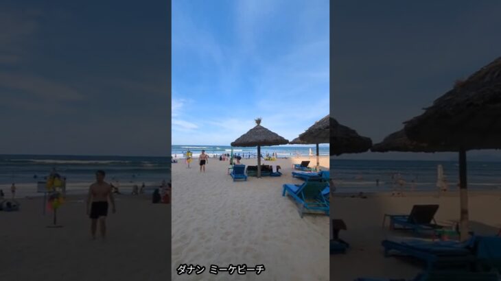 ダナン　ミーケビーチ　　 #旅行＃ベトナム