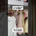 ベトナムで見つけたおしゃれ洋服店💅 #ベトナム #ホーチミン #海外生活 #ベトナムグルメ #ベトナム旅行 #駐在妻 #ベトナム生活