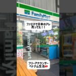 ベトナムファミマでアレ売ってた！！！ #ベトナム #ホーチミン #海外生活 #ベトナムグルメ #ベトナム旅行 #駐在妻 #ベトナム生活